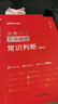 中公公考2025公務(wù)員錄用考試專項(xiàng)題庫考公國考省市考通用：常識判斷 曬單實(shí)拍圖