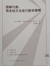 圖解代數:用系統方法進(jìn)行數學(xué)建模 格致方法 定量研究系列 美/布朗 社會(huì )學(xué) 數據分析 統計學(xué) 曬單實(shí)拍圖