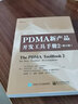 官方正版 PDMA新產(chǎn)品開(kāi)發(fā)工具手冊(cè)2 修訂版 基于PDMA的新產(chǎn)品開(kāi)發(fā)要素分析前端的開(kāi) 曬單實(shí)拍圖
