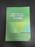 正版包郵 《建筑與市政工程綠色施工評(píng)價(jià)標(biāo)準(zhǔn)》技術(shù)細(xì)則 中國建筑業(yè)協(xié)會(huì)綠色建造與智能建筑分會(huì) 9787112297153 中國建筑工業(yè)出版社C書籍 曬單實(shí)拍圖