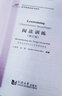 新求精德福備考教程：閱讀訓(xùn)練（修訂版） 曬單實(shí)拍圖