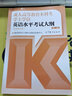 成人高等教育本科生學(xué)士學(xué)位英語(yǔ)水平考試大綱(非英語(yǔ)專(zhuān)業(yè)) 第二版 高等教育出版社 曬單實(shí)拍圖