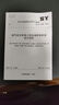 SY/7700-2023 油氣田及管道工程儀表控制系統(tǒng)設(shè)計規(guī)范  石油工業(yè)出版社 曬單實拍圖