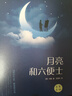 精裝正版 月亮與六便士 毛姆經典作品集 曬單實拍圖
