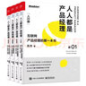 人人都是產(chǎn)品經(jīng)理完整版（4冊(cè)）  從產(chǎn)品入行到產(chǎn)品內(nèi)行 入行 思維 創(chuàng)新 案例 版 蘇杰 著 正版  新書 曬單實(shí)拍圖