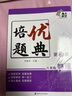 培優(yōu)題典 物理 八年級(jí)(第2版) 南大勵(lì)學(xué) 同步基礎(chǔ)知識(shí)清單大全輔導(dǎo)復(fù)習(xí)資料書(shū) 曬單實(shí)拍圖