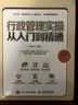 行政管理實操從入門到精通（人郵普華出品） 曬單實拍圖