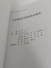中國物質(zhì)使用障礙防治指南 曬單實(shí)拍圖