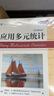 統(tǒng)計(jì)學(xué)高級(jí)教程 回歸分析 原書第8版 威廉 門登霍爾 特里 辛西奇 現(xiàn)代統(tǒng)計(jì)學(xué)叢書 統(tǒng)計(jì)學(xué)教程書籍 曬單實(shí)拍圖