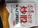 【正版包郵】零基礎(chǔ)學(xué)炒股從入門到精通 第3版 廖海燕 編著 教你從零開始學(xué)炒股 金融投資炒股入門書籍系列可選 新華書店旗艦店金融投資股票圖書書籍 零基礎(chǔ)學(xué)炒股從入門到精通 第3版 曬單實(shí)拍圖