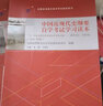 2024自考教材03708中國近現(xiàn)代史綱要自學(xué)考試學(xué)習(xí)讀本近代史李捷王順生2018版高等教育出版社 曬單實(shí)拍圖