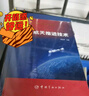 航天推進(jìn)技術(shù) 曬單實(shí)拍圖