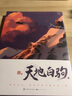 天地白駒·下（京東專享Q版杜景卡貼+精美書簽+萌趣貼紙+實(shí)用票夾） 曬單實(shí)拍圖