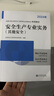 25新版中級注冊安全工程師2025年教材注安師考試用書建筑化工其他歷年真題模擬試卷視頻題庫全套 25新版【教材+真題+習題】贈視頻題庫 其他+法規(guī)+管理+技術 曬單實拍圖