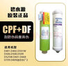 碧水源碧水源凈水器濾芯D509D401D601D668迷你水廠2麥之瀾CPF濾芯 濾芯套餐（3個(gè)CPF+1個(gè)DF）（防偽 曬單實(shí)拍圖