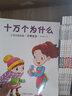 十萬個為什么小學版 全套8冊注音 天文與地理 小學生拼音版一年級三年級兒童繪本百科全書科學類兒童版的10萬人民教育出版社漫畫版 7-14歲小學生十萬個為什么 曬單實拍圖