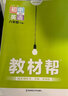 【2025秋】教材幫八年級上下冊語(yǔ)文數學(xué)英語(yǔ)政治歷史地理生物化學(xué)物理全套初一二三下上冊教材資料全解書(shū)教輔作業(yè)幫2025春 【25秋*8本】八年級上冊 語(yǔ)數英物生政史地 人教 曬單實(shí)拍圖