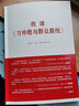 我讀《習仲勛與群眾路線(xiàn)》 曬單實(shí)拍圖