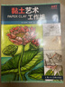 黏土藝術工作坊——ART創(chuàng)意訓練營 曬單實拍圖