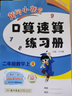 【2026新版】黃岡小狀元口算速算練習冊一年級二年級三年級四年級五年級六年級下冊上冊人教版口算筆算天天練北師大版小學(xué)口算題卡天天練同步計算題專(zhuān)項訓練 口算速算練習冊（人教版） 二年級 上冊 曬單實(shí)拍圖