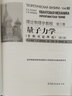 【官方包郵】朗道理論物理學(xué)教程 第三卷 量子力學(xué) 非相對論理論 第六版 朗道 中文版精裝本 高等教育出版社 曬單實(shí)拍圖