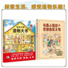 點(diǎn)讀版 給孩子的生活探索書套裝2冊(cè)精裝硬殼 諾貝爾科學(xué)館建筑設(shè)計(jì)啟蒙知乎兒童教育話題優(yōu)秀答主牛正藍(lán)推薦 支持老版小猴皮皮小雞球球豚小蒙點(diǎn)讀筆需另外購(gòu) 曬單實(shí)拍圖