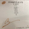 肖邦鋼琴作品（波蘭國家版）第四輯 曬單實拍圖