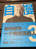 自慢·如何成為一個有絕活的人3：CEO的創(chuàng)業(yè)時代 曬單實(shí)拍圖