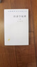 經(jīng)濟(jì)學(xué)原理（上卷）/漢譯世界學(xué)術(shù)名著叢書 曬單實(shí)拍圖