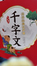 點(diǎn)讀版 國(guó)學(xué)經(jīng)典大聲讀 千字文 彩繪注音版 每日誦讀經(jīng)典3-6歲幼兒童啟蒙早教書(shū) 支持老版小猴皮皮小雞球球豚小蒙點(diǎn)讀筆需另外購(gòu) 曬單實(shí)拍圖
