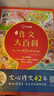 【官方正版】國學大百科作文大百科文心作文四十年小學1-6年級通用語文同步作文起步入門寫作技巧范文素材輔導資料書 神話寓言經(jīng)典故事古詩文集錦國學啟蒙中小學生文學工具書籍百科全書國學大學詞典古典詩歌 【典 曬單實拍圖