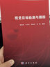 視覺(jué)目標檢測與跟蹤 deepseek教程 曬單實(shí)拍圖
