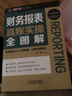 財(cái)務(wù)報(bào)表真賬實(shí)操全圖解 曬單實(shí)拍圖