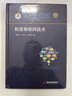 制造物聯(lián)網(wǎng)技術(shù) 曬單實(shí)拍圖