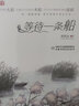 金牌作家書(shū)系·等待一條船 兒童文學(xué)小學(xué)生課外閱讀 曬單實(shí)拍圖