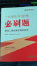 2025年一級建造師教材配套習(xí)題集 優(yōu)路教育章節(jié)必刷題1000+題歷年考試真題試卷 一建建筑機電市政公路視頻網(wǎng)絡(luò)課程題庫 公路四科】章節(jié)必刷題+視頻/題庫 曬單實拍圖