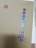 幼學(xué)故事瓊林(精)/國學(xué)典藏 曬單實(shí)拍圖