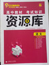 理想樹(shù)2026高中資源庫化學(xué)物理數學(xué)生物語(yǔ)文英語(yǔ)政治歷史地理教材基礎知識講解復習高一二三教材解讀工具書(shū)高中知識點(diǎn)高中必刷題 語(yǔ)文【全國通用】 曬單實(shí)拍圖