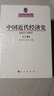 人民文庫叢書：中國近代經(jīng)濟史（1927－1937）（套裝共3冊） 曬單實拍圖