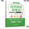 自然拼讀背單詞：基礎(chǔ)英語4000詞 曬單實(shí)拍圖