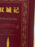 雙城記 中英對照全譯本 曬單實拍圖