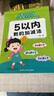 幼小銜接口算題卡5/10/20/50/100以?xún)燃訙p法天天練幼兒園學(xué)前班升小學(xué)一年級數學(xué)思維訓練一日一練分解與組成練習冊算術(shù)本每日一練 5以?xún)葦档募訙p法 曬單實(shí)拍圖