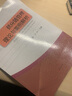供應鏈管理理論與案例解析 曬單實(shí)拍圖