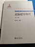中外物理學精品書系 高溫超導物理第二版 曬單實拍圖