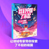 我們中國了不起 上天入地的高科技【7-10歲】 中國青年報社 學而思網(wǎng)校著  兒童科普 中信出版社圖書 曬單實拍圖