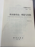 英語教學法：理論與實踐 曬單實拍圖