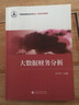 大數據財務(wù)分析 曬單實(shí)拍圖