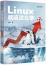 Linux就該這么學(xué) 第2二版劉遄 linux從入門到精通紅帽RHCE8認(rèn)證 鳥哥的Linux私房菜Centos/Ubuntu操作系統(tǒng)l 曬單實(shí)拍圖