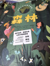 森林 保護6萬種樹木的家杰絲 弗倫奇等著 超美森林書，培養(yǎng)兒童生態(tài)文明素養(yǎng)【5-10歲】 曬單實拍圖