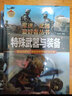 特殊武器與裝備（彩色精裝）軍迷武器愛(ài)好者 中小學(xué)生世界軍事兵器百科課外閱讀書(shū) 曬單實(shí)拍圖